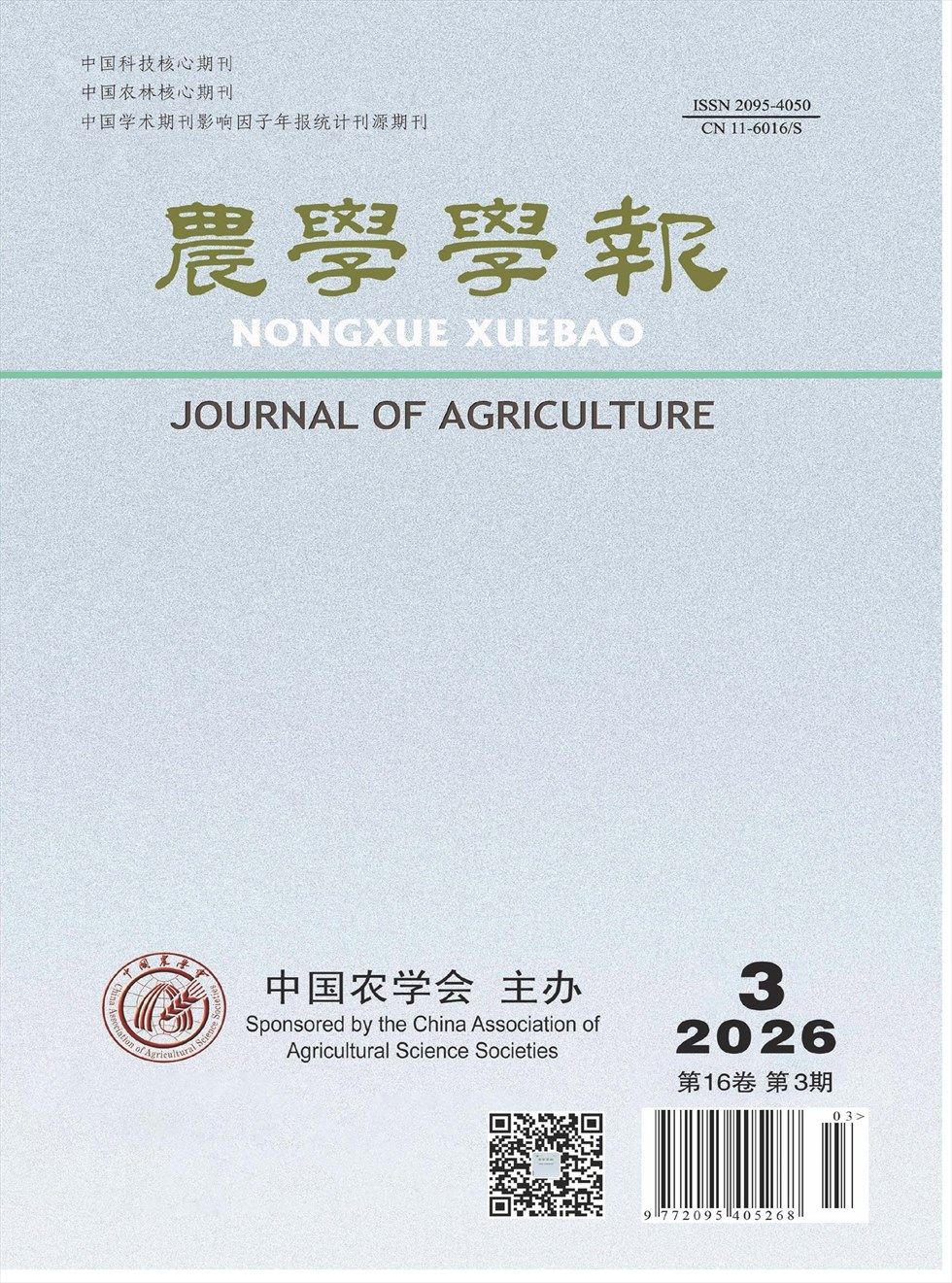 农学学报