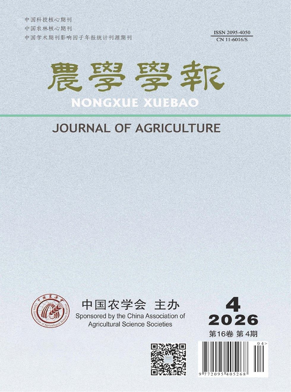农学学报