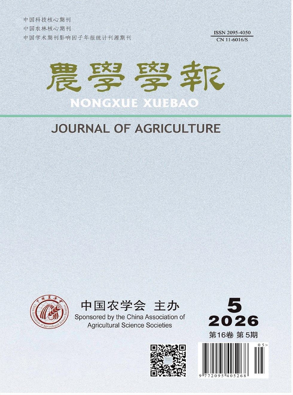农学学报