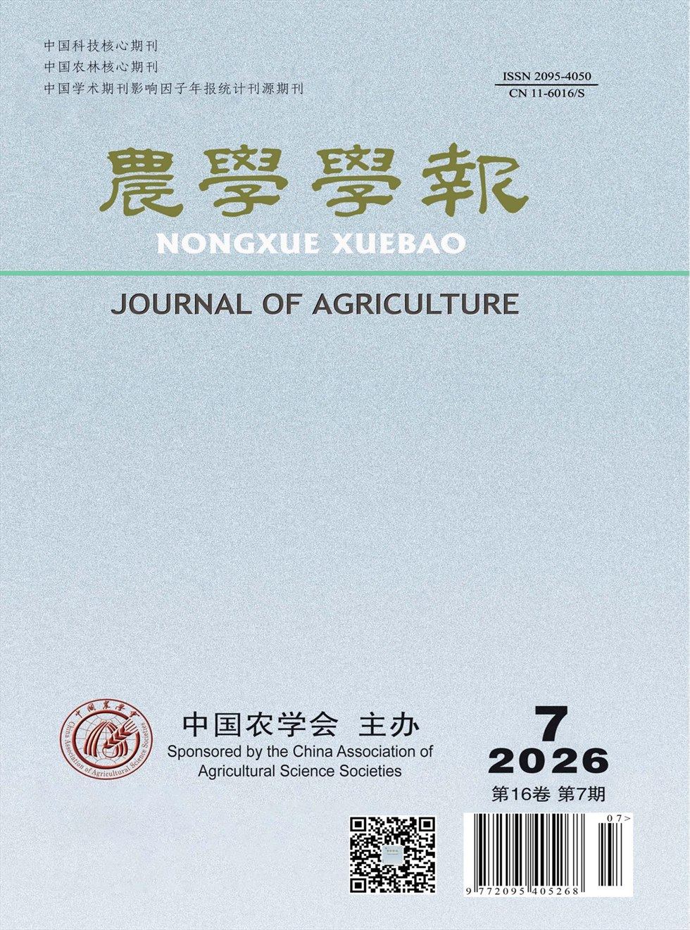 农学学报