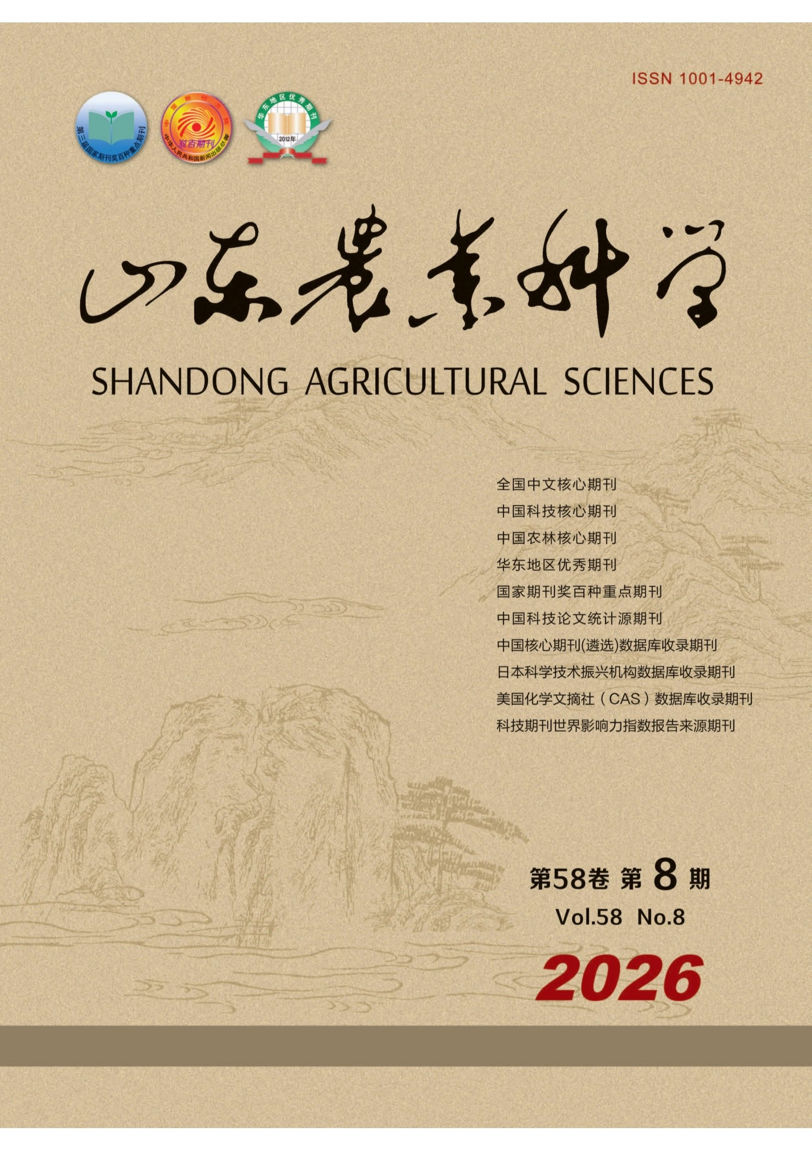 山东农业科学