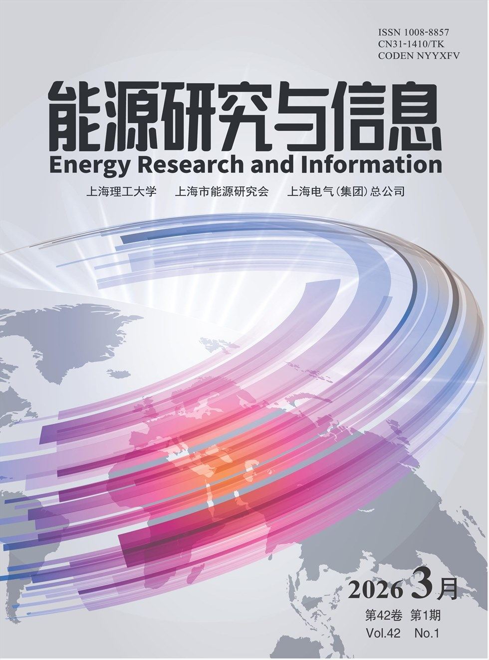 能源研究与信息