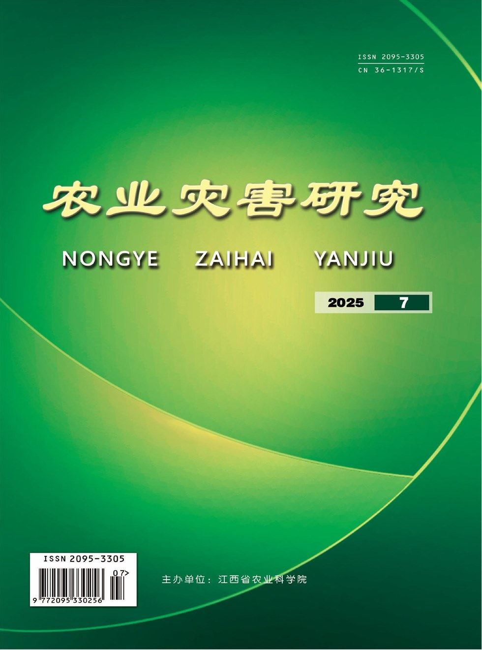 农业灾害研究