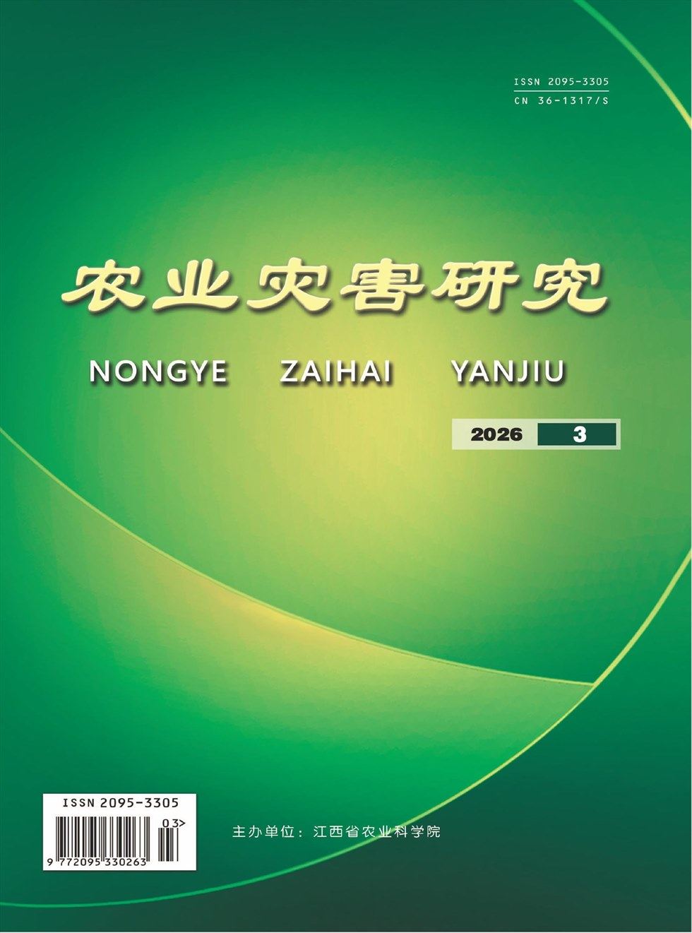 农业灾害研究