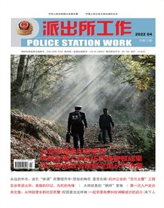派出所工作