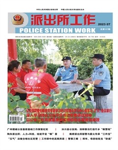 派出所工作