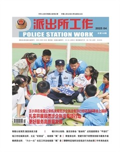 派出所工作
