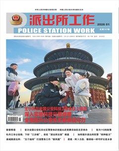 派出所工作