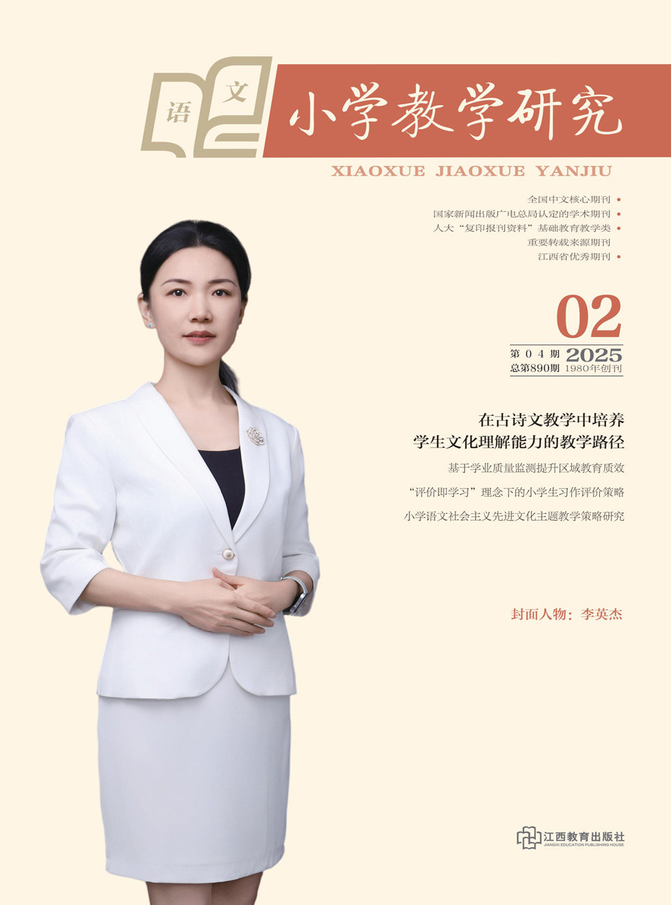 小学教学研究·（上旬·语文）
