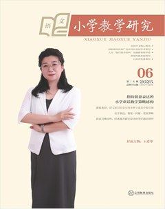 小學教學研究·（上旬·語文）