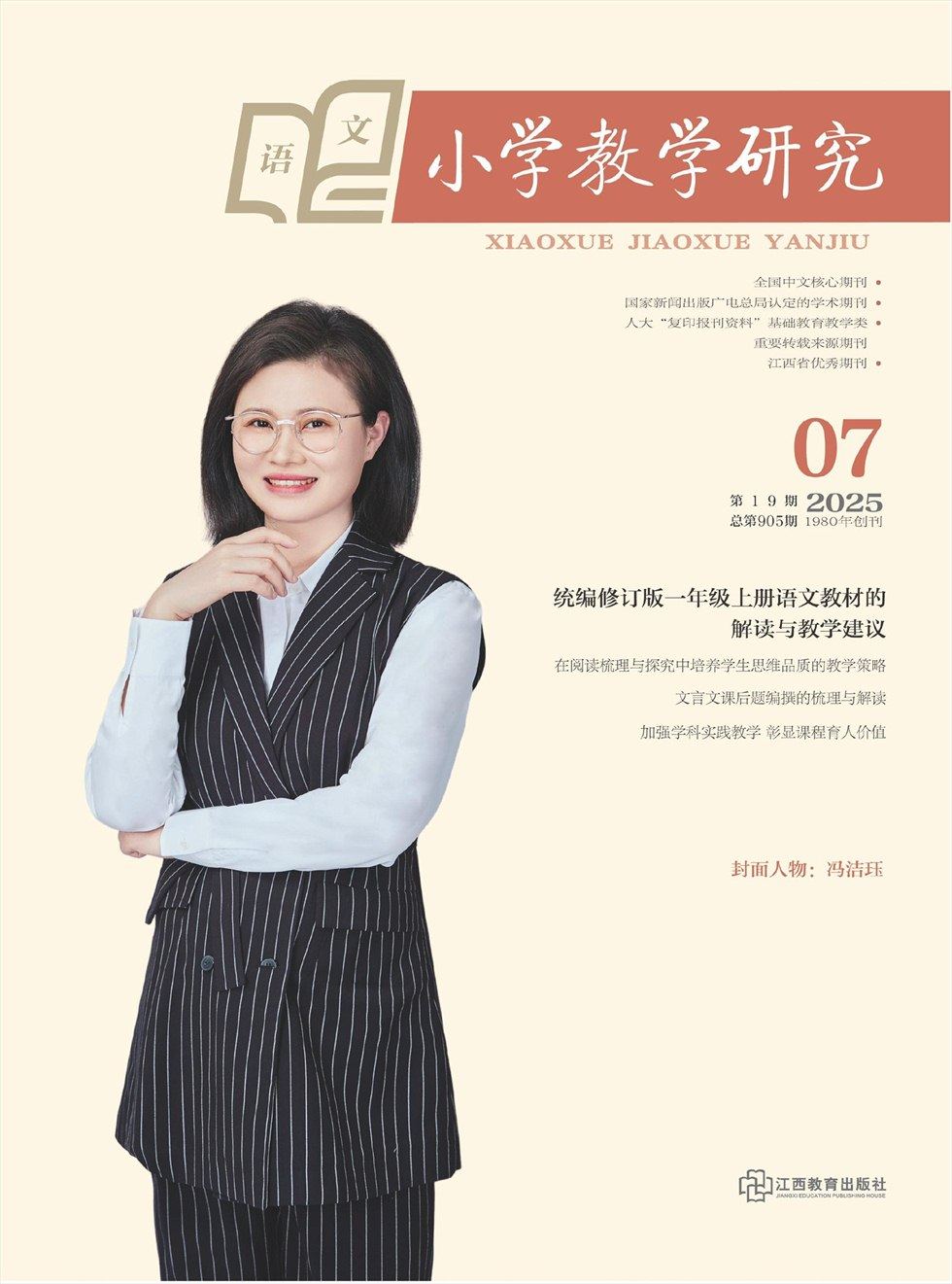 小学教学研究·（上旬·语文）