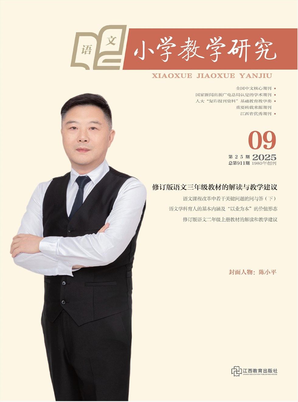 小学教学研究·（上旬·语文）