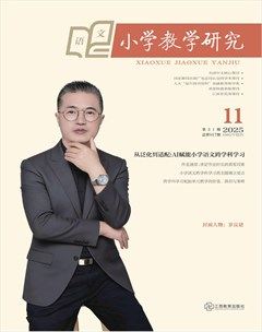 小学教学研究·（上旬·语文）