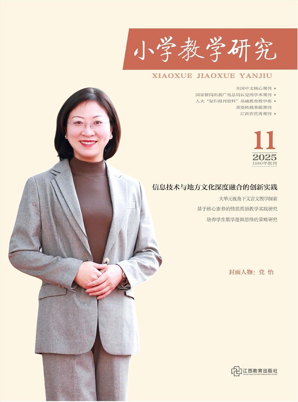 小学教学研究·（上旬·语文）