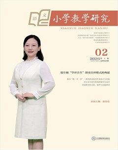 小学教学研究·（上旬·语文）