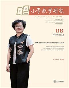 小学教学研究·（上旬·语文）