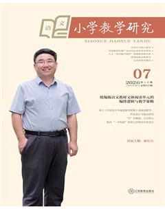 小学教学研究·（上旬·语文）