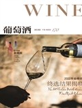 葡萄酒