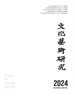 文化艺术研究