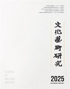 文化藝術研究