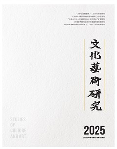 文化艺术研究