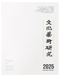 文化艺术研究