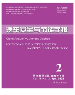 汽车安全与节能学报