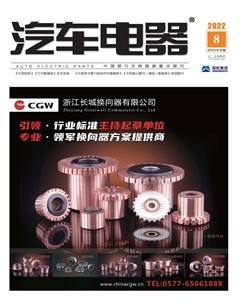 汽车电器
