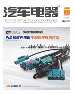汽车电器