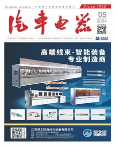 汽车电器