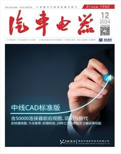 汽车电器