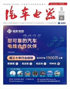 汽車電器