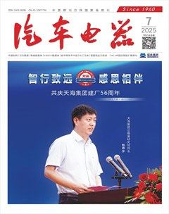 汽车电器