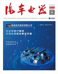 汽车电器