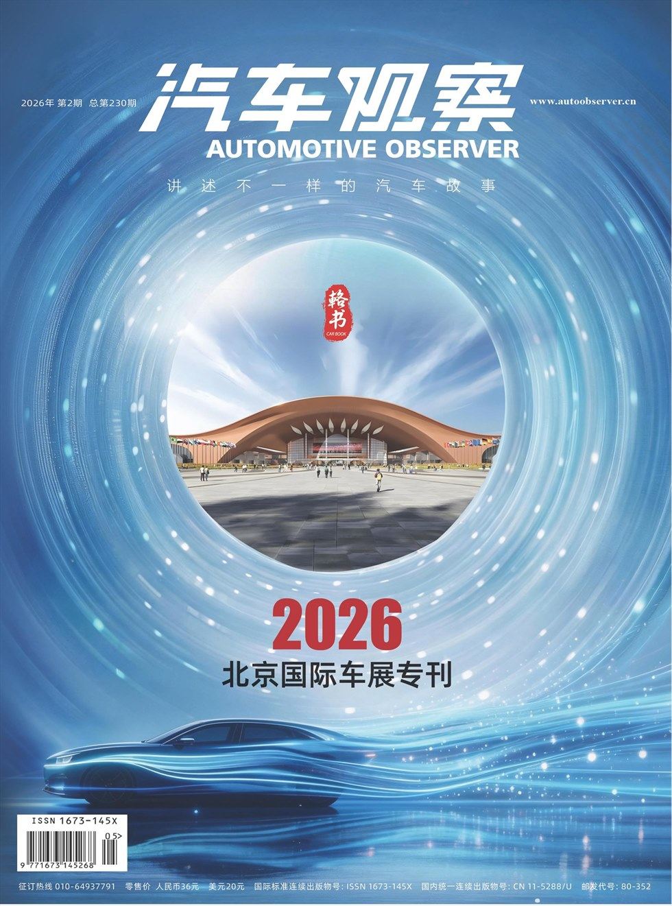 汽车观察