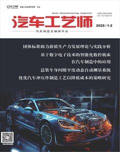 汽车工艺师