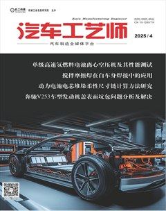 汽车工艺师