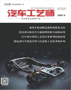 汽车工艺师