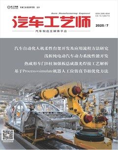 汽车工艺师