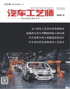 汽车工艺师