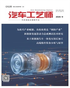 汽车工艺师