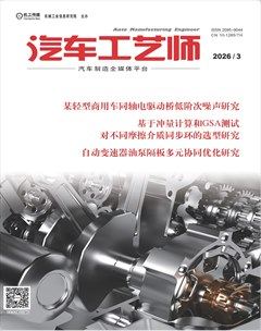 汽车工艺师