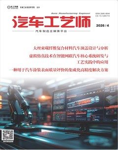 汽车工艺师