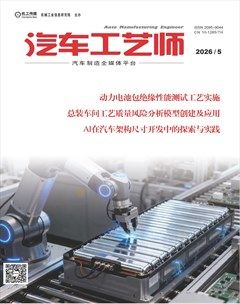 汽车工艺师