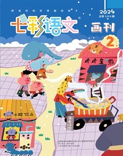 七彩语文·画刊