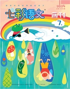 七彩語(yǔ)文·畫刊