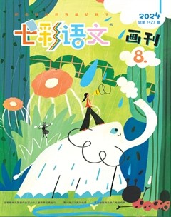 七彩語文·畫刊