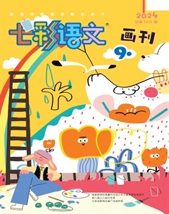 七彩語文·畫刊