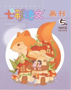七彩语文·画刊