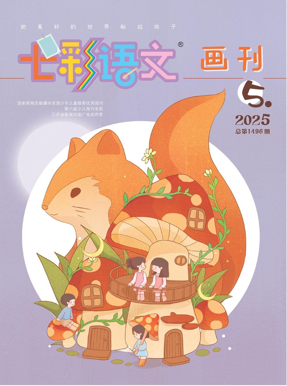 七彩语文·画刊